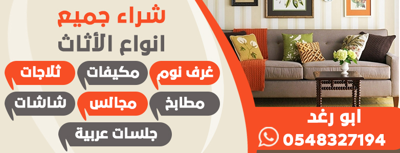 صورة شراء اثاث